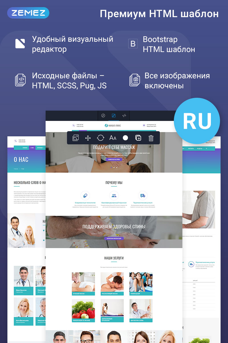 Manual-lux – Medical Ready-to-Use Classic Novi HTML Ru Website Template