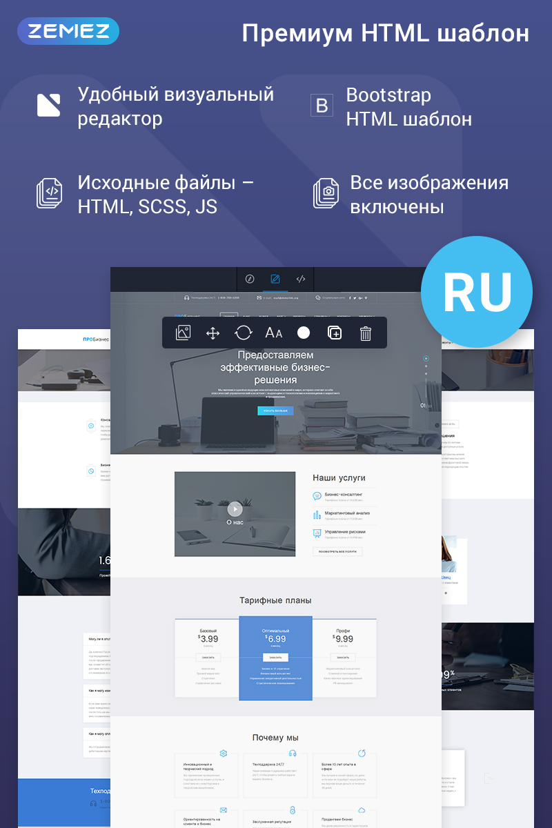 PROBusiness – Corporate Ready-to-Use Classic Novi HTML Ru Website Template