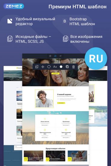 Novoe Pokolenie -  Religious Ready-to-Use HTML Ru Website Template