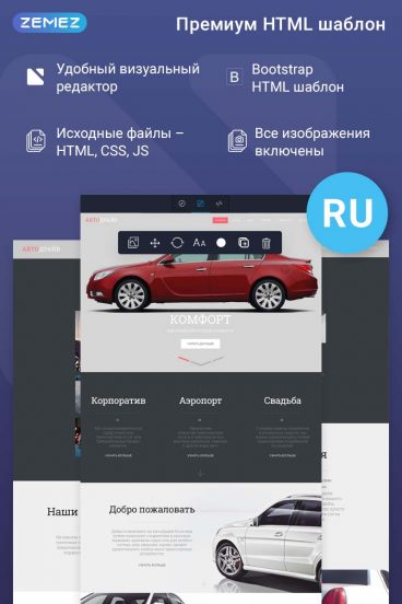 AvtoDrayv - Automobile Ready-to-Use HTML Ru Website Template