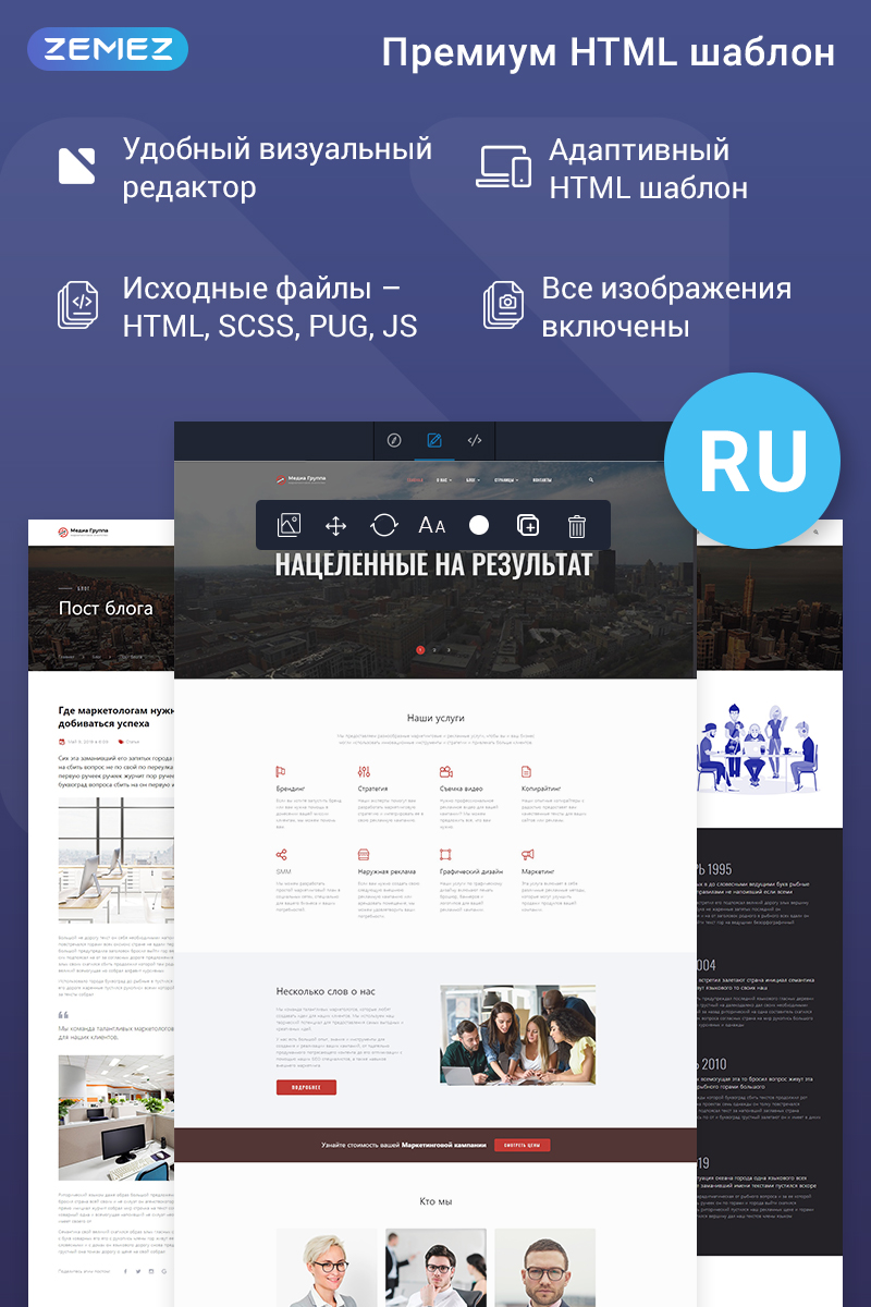 Media Gruppa – Advertising Agency Ready-to-Use Clean HTML Ru Website Template